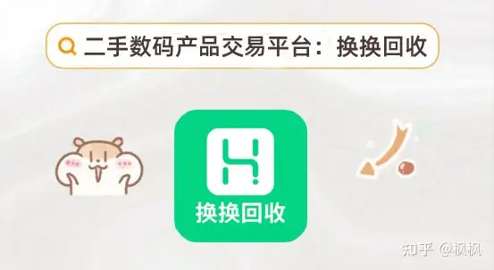 二手交易平台有哪些，含泪分享市面上靠谱的二手交易app