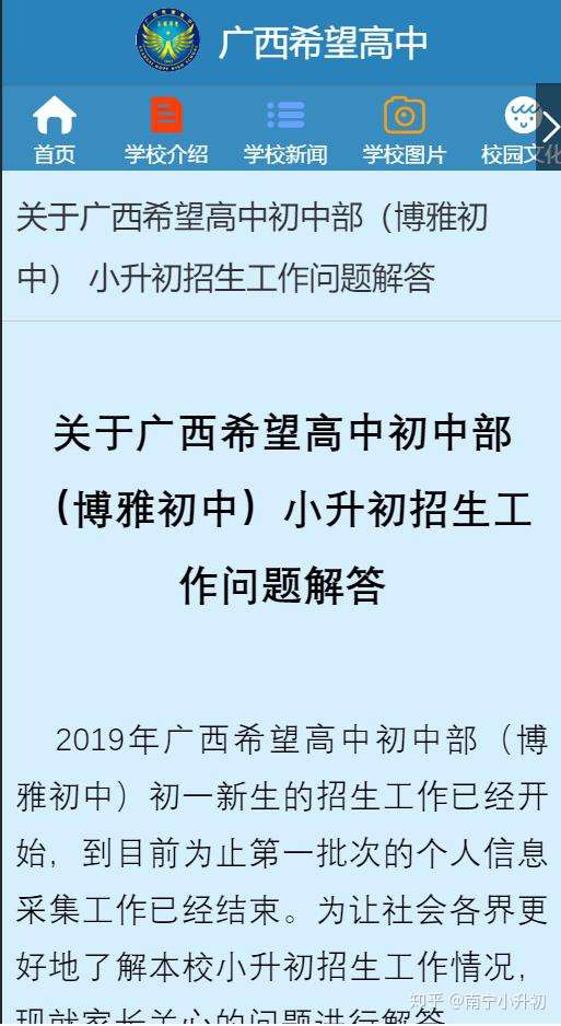 小默钦升学 一天连发两则招生说明为哪般 博雅中学小升初招生再引社会关注 知乎