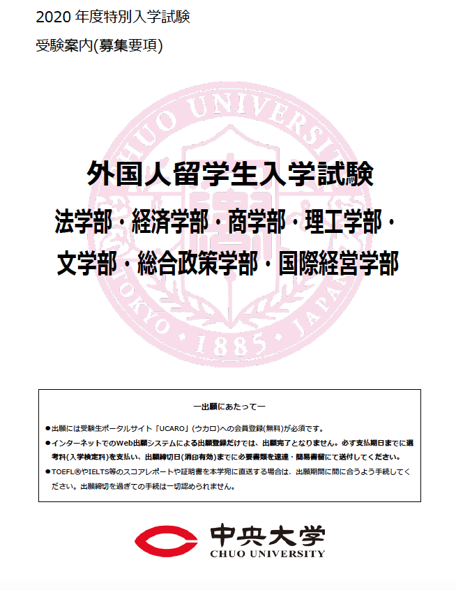 纽澜日本名校介绍gmarch系列 中央大学 知乎