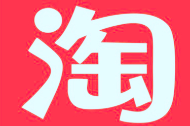 淘宝什么时候有活动6月份(天猫6月有什么活动)-团团金服
