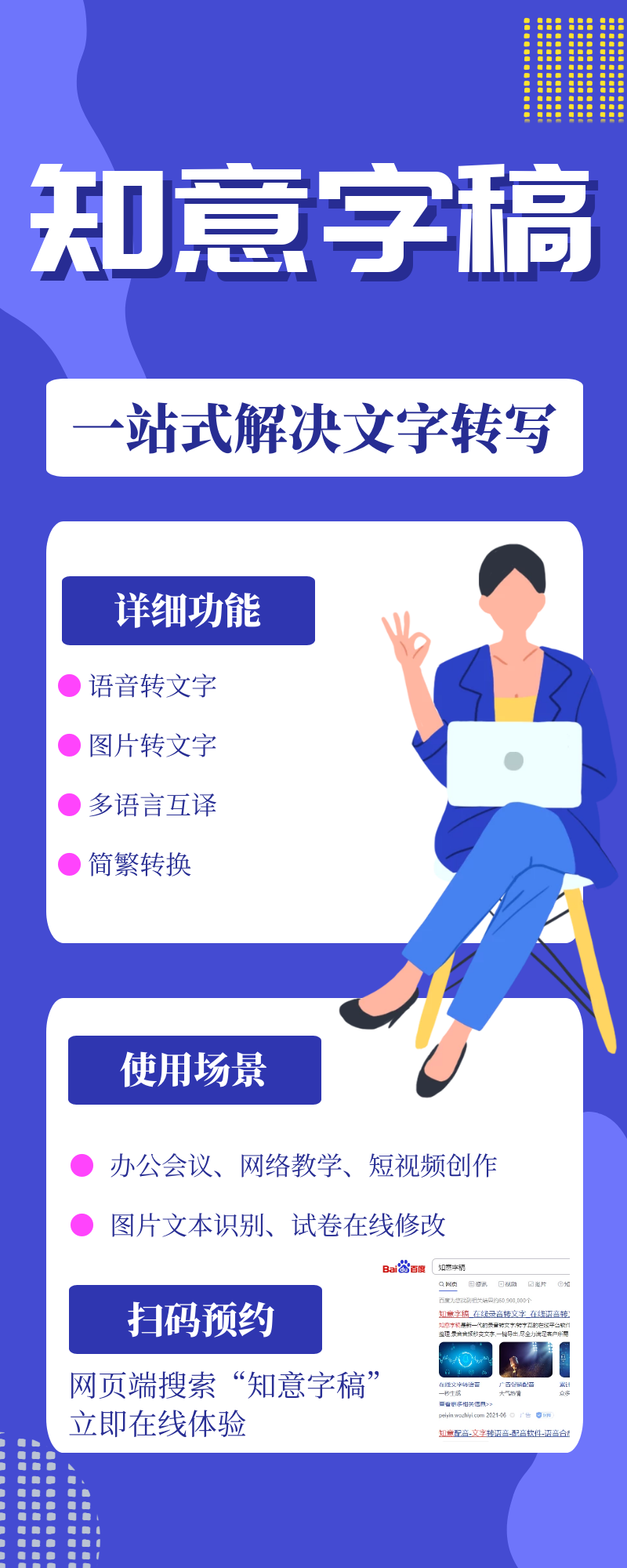 求一款好用的会议记录语音转文字软件 在线等 知乎