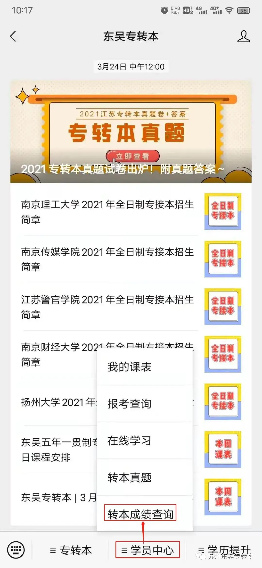 2021专转本省控线将于4月9日下午3点公布 附成绩查询通道 知乎