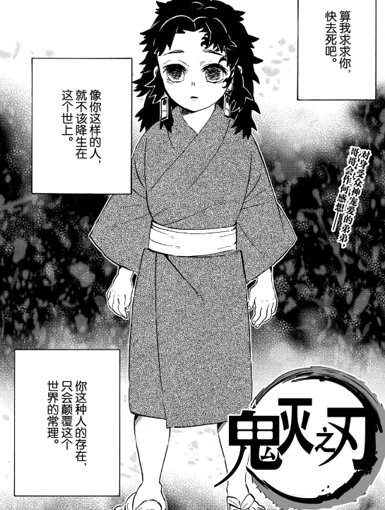 如何评价 鬼灭之刃 上弦一黑死牟 继国严胜 知乎