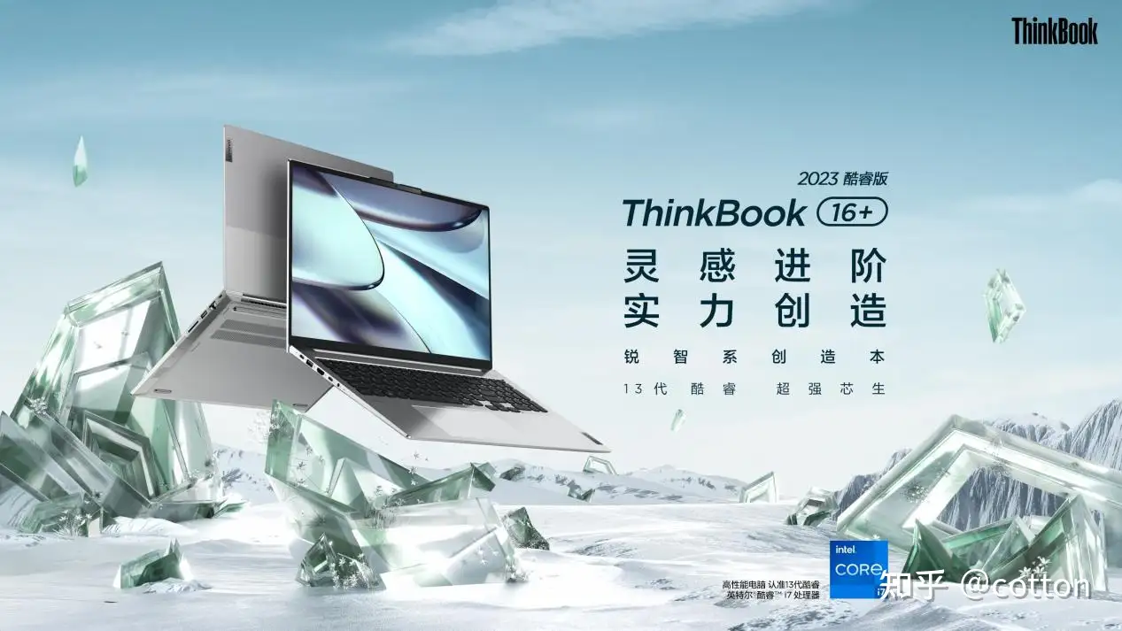 ThinkBook 23年发布，14+、16+新品前瞻- 知乎