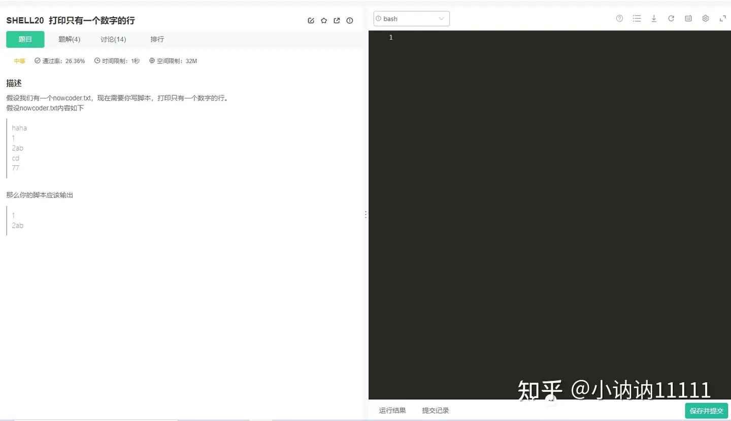 Shell刷题最快网站安利 知乎 Shell刷题最快网站安利 知乎