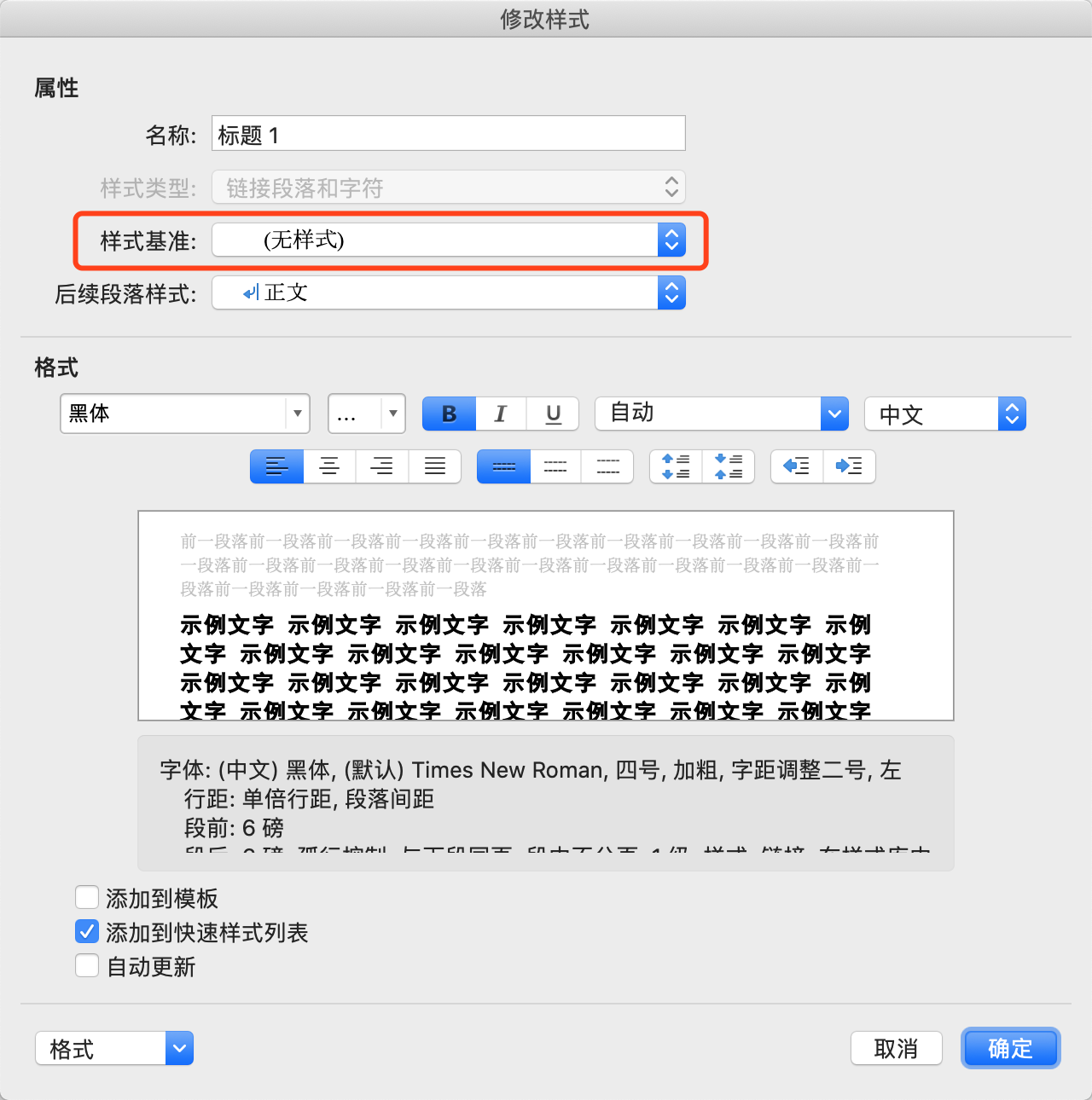 科研狗必会的办公小技巧 用word样式快速套用格式 知乎