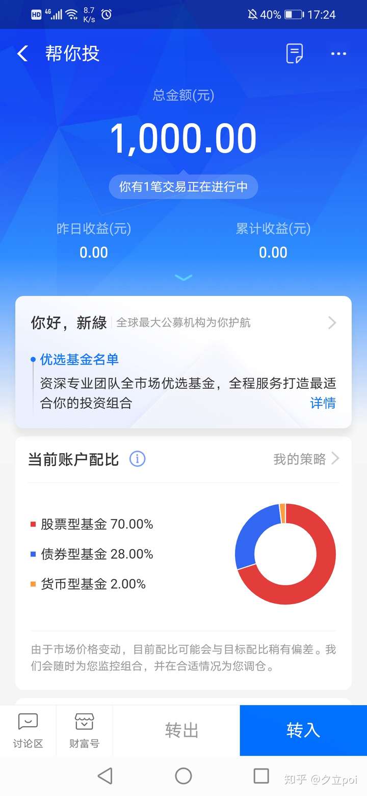 支付宝帮你投,和vanguard合作推出的,有懂行的分析下吗?