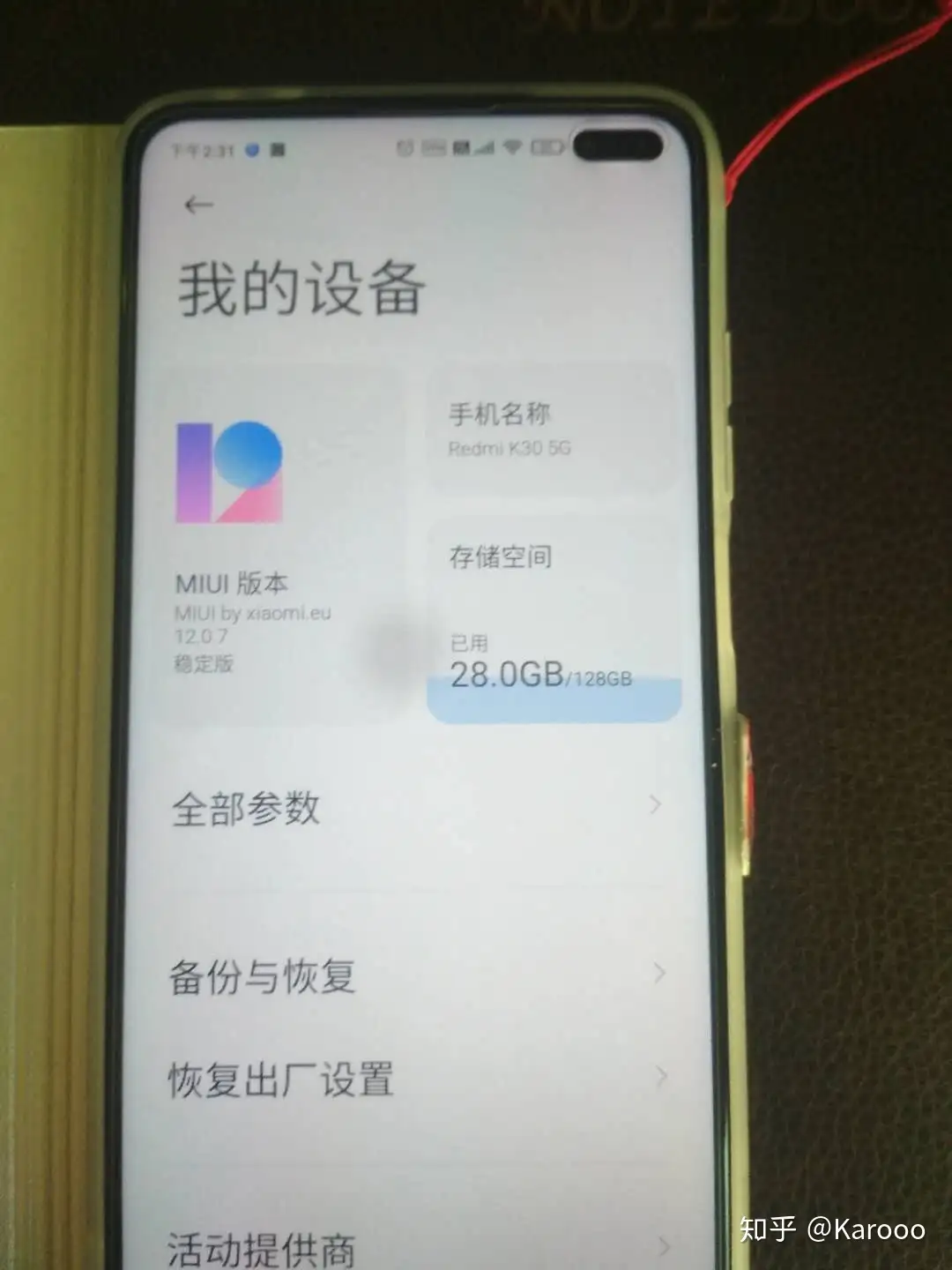 红米K30 5G刷机欧版miui ROM包- 知乎