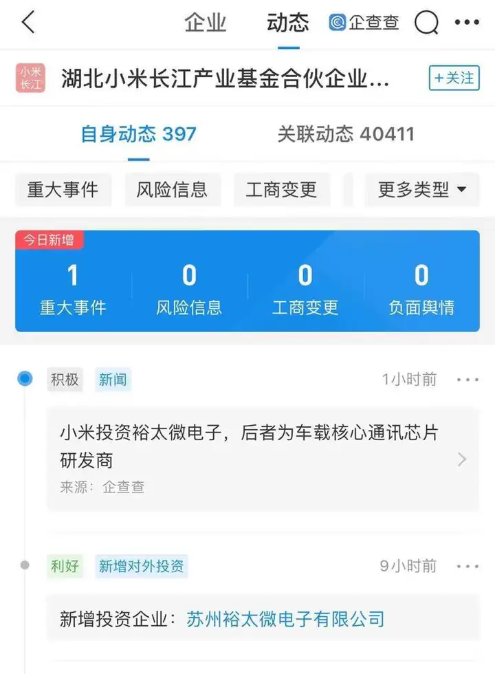 小米长江投资裕太微电子，后者曾获华为哈勃战略投资（小米长江存储）