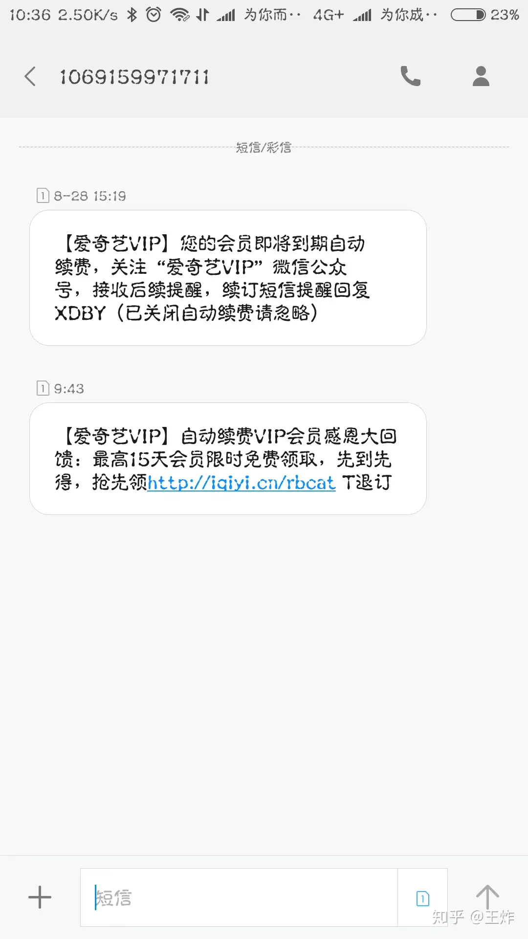 我个人经历的爱奇艺坑钱记录给大家提个醒 知乎
