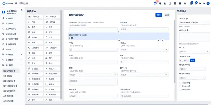 解锁悟空CRM潜力：深入探索自定义字段的无限可能