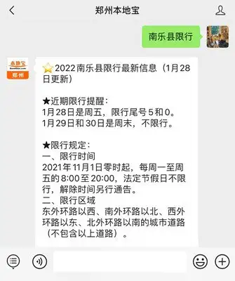 后回复【南乐限行】可查看南乐限行规定,包括每日限行提醒,限行区域