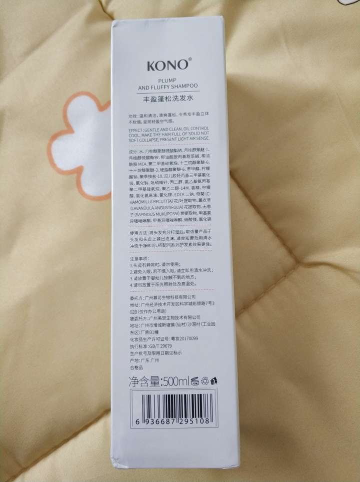 kono洗发水怎么样啊