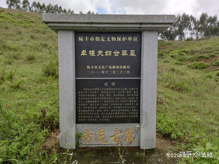 论证名人名地名墓风水,我们路过陆丰南塘镇——陆丰卓氏南山公安息之