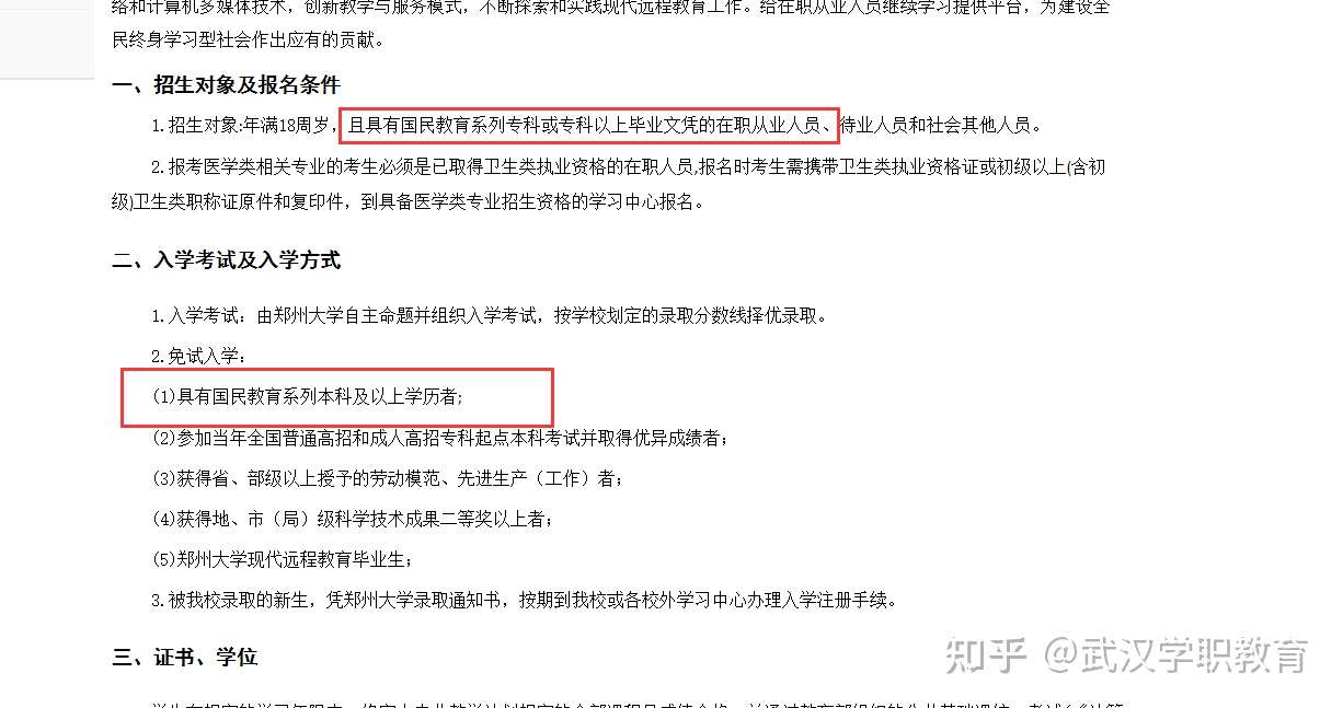 高中 初中 毕业 2 5年快速取得本科毕业证 专本套读了解一下 知乎