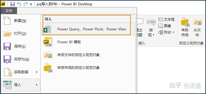 数据可视化之PowerQuery篇（十）如何将Excel的PowerQuery查询导入到Power BI中？第4张