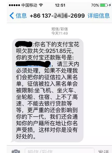 借呗催款短信图片