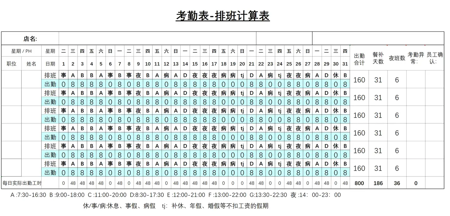 2024最新整理35份Excel自动排班表，直接套用！插图11