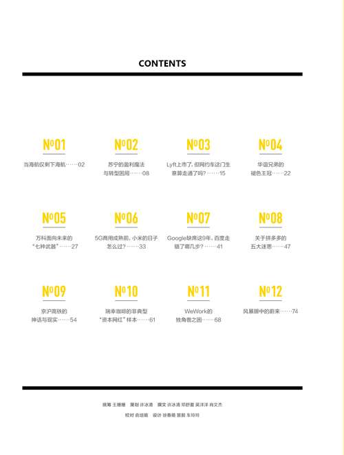 12家公司的秘密 12月新刊 Yimagazine小程序 19最后一大拨上新来咯 知乎