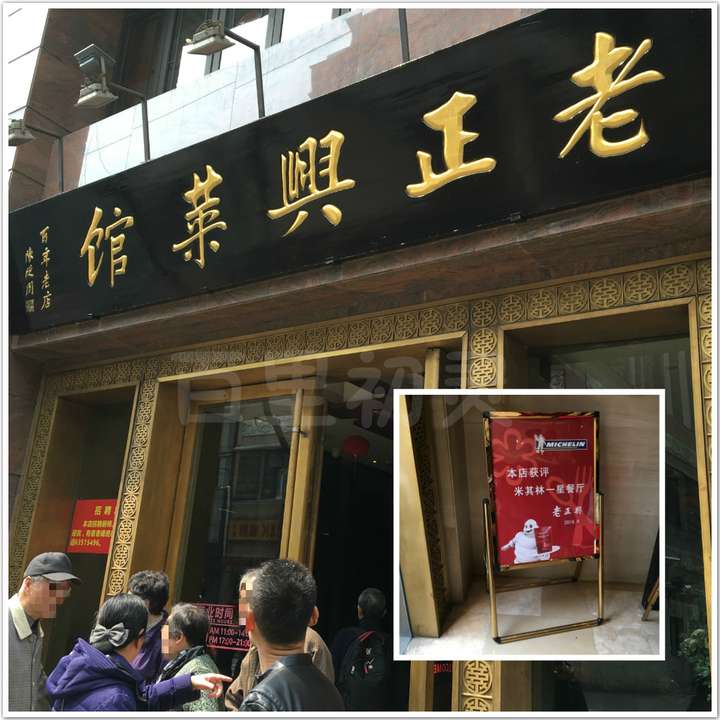 再不写要忘记了. 老正兴是老字号,特点鲜明:一,老年人和当地人比较多.