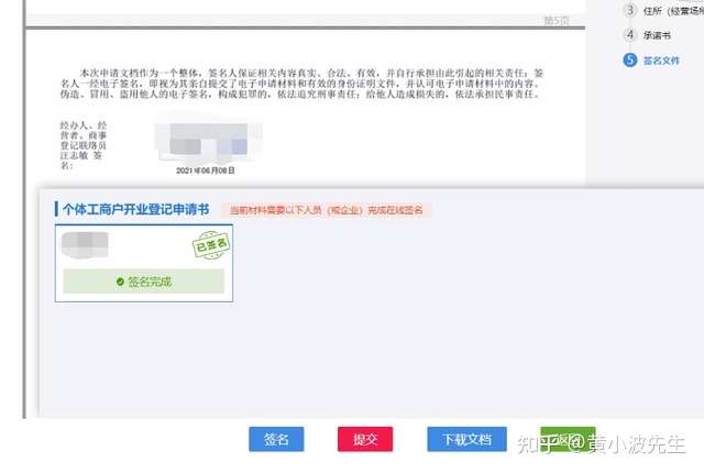 线上个体户公司营业执照,在线0成本快速办理拿证插图22 线上个体户公司营业执照,在线0成本快速办理拿证