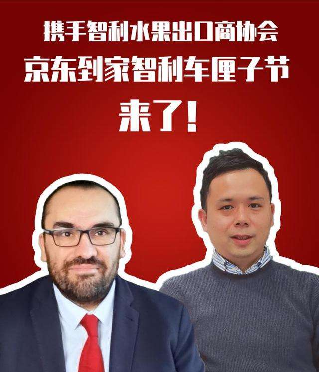 京东到家直播购物智利樱桃一小时到家 带动“年货节”消费 - 第1张 - 多多参谋 京东到家直播购物智利樱桃一小时到家 带动“年货节”消费 - 第1张