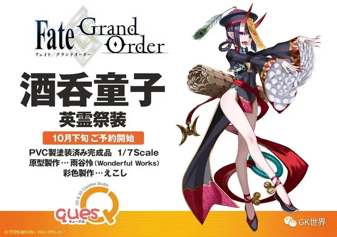 Fgo 酒 吞 童子