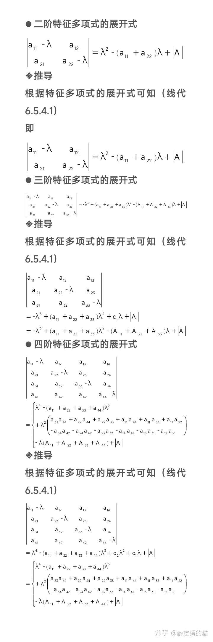 6 5 4 4三阶特征多项式的展开式 知乎