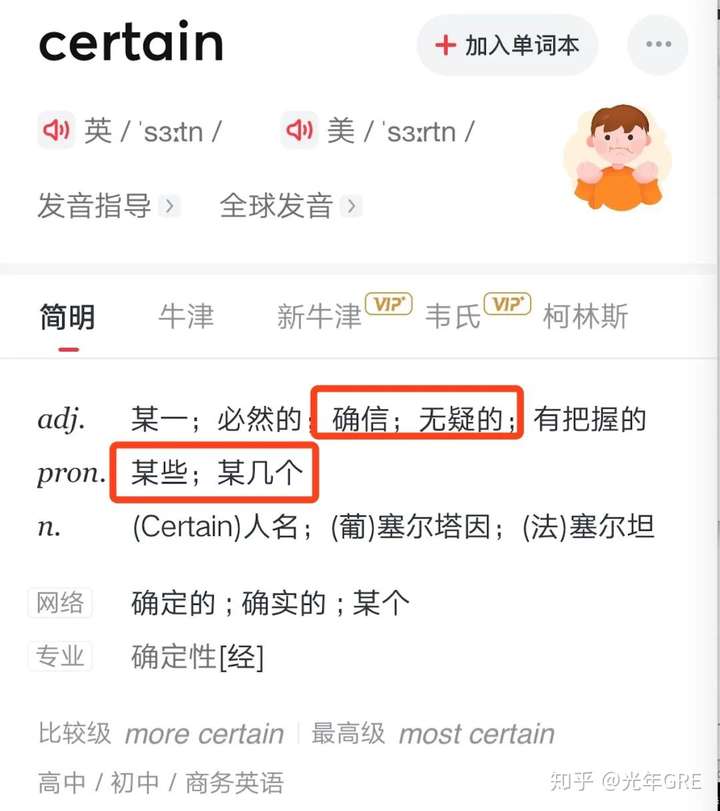 (甚至有点蠢笨)的单词似乎意思很奇怪?