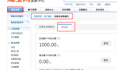 淘宝店铺保证金怎么退回来（淘宝保证金1000退不了）