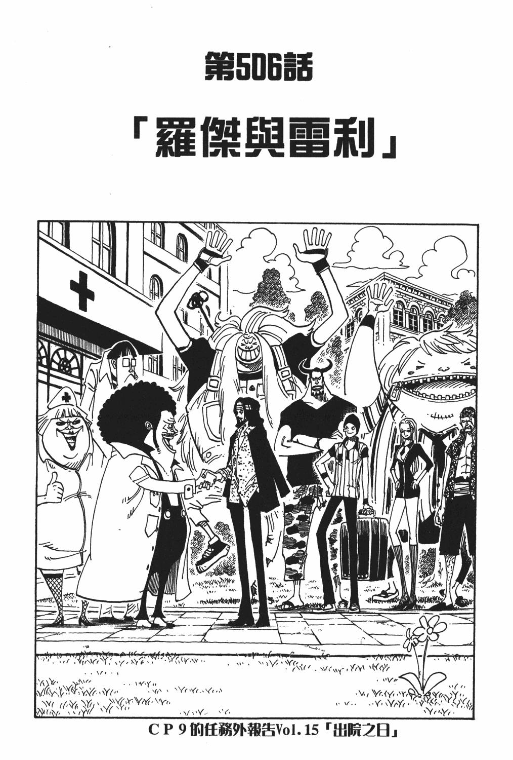 Op扉页连载集shot 10 Cp9 的任务外报告 知乎