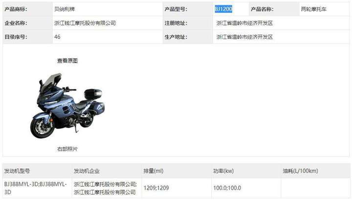贝纳利1200gt申报信息公布 配置相当豪华 售价恐超10万