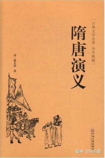 该书将《隋唐两朝志传《隋炀帝艳史》和《隋史遗文》三书剪裁合而