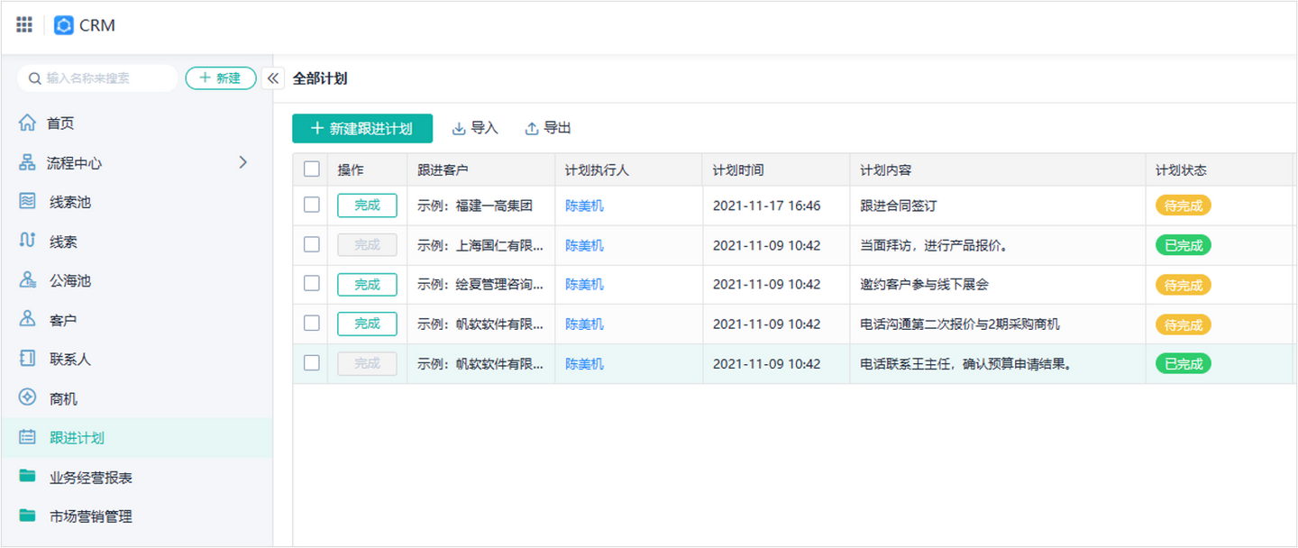 智能营销客户管理系统,销售客户管理系统crm,客户关系管理(crm)