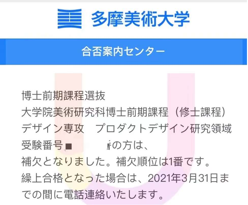 两年时间拿到三所大学修士合格 三所大学研究生合格 知乎