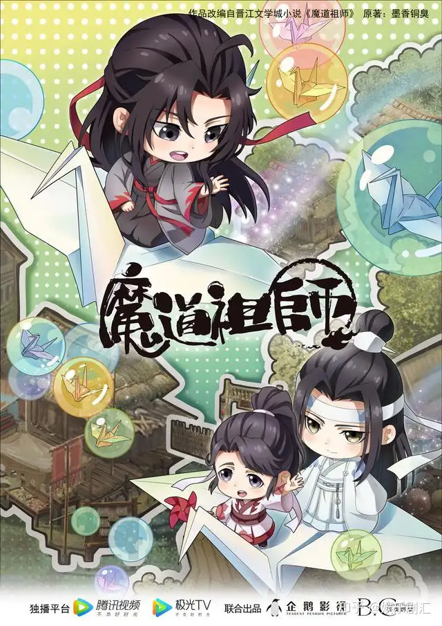 魔道祖师》Q版今日开萌营业，魏无羡蓝忘机治愈来袭- 知乎