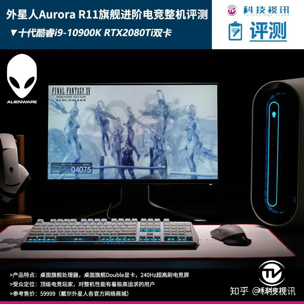 双2080Ti尽爽3A大作外星人Aurora R11整机评测- 知乎