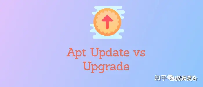 Linux `sudo apt update`和`sudo apt upgrade`命令的作用和使用方法- 知乎