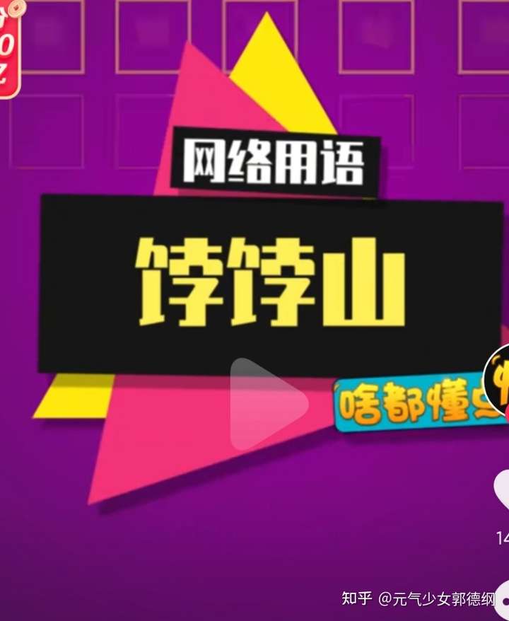 饽饽山!小敏和他的饽饽山,我真的听见就不舒服.