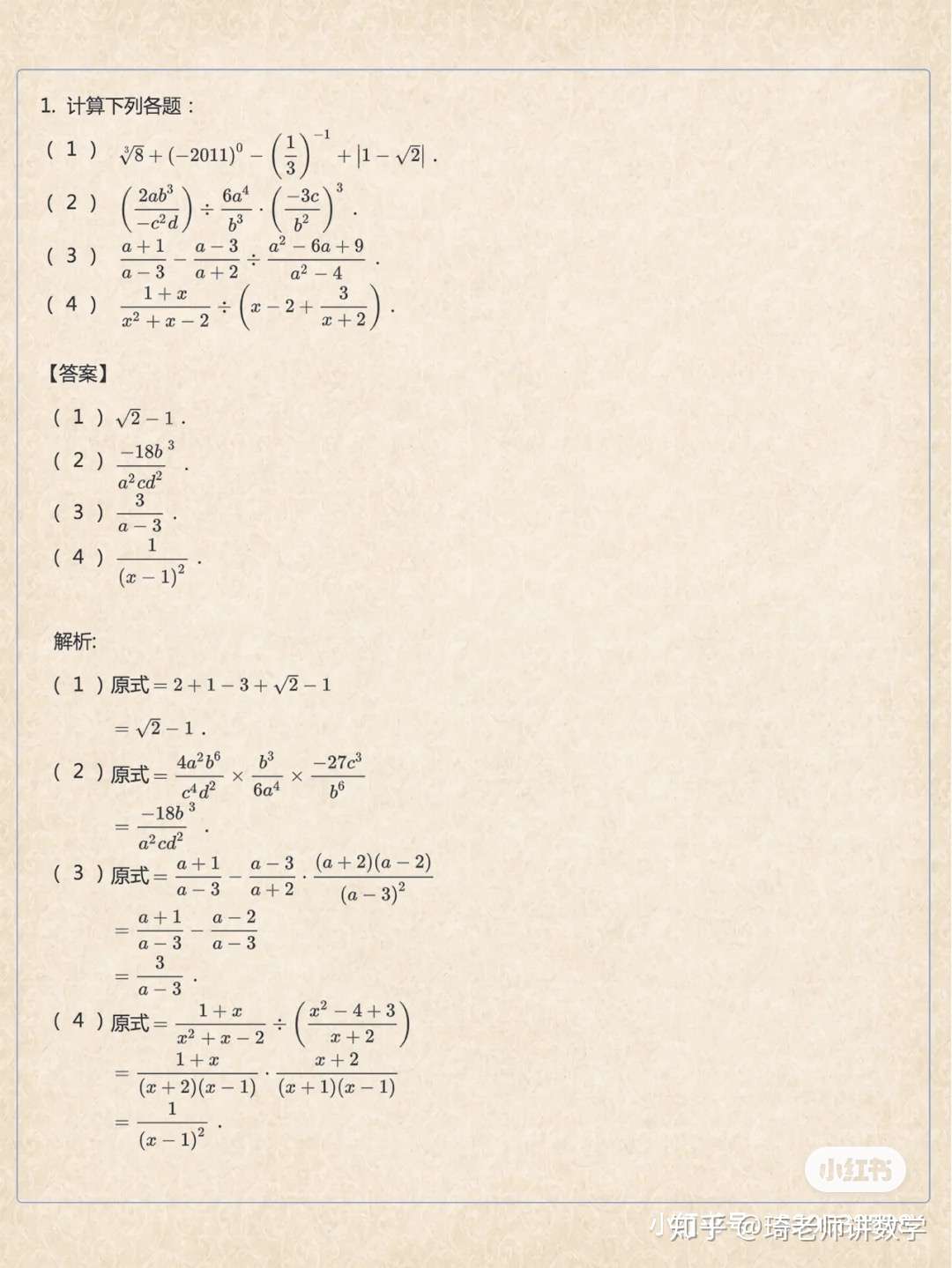初中数学 数与多项式经典题 提分收藏 知乎 初中数学 数与多项式经典题 提分收藏 知乎