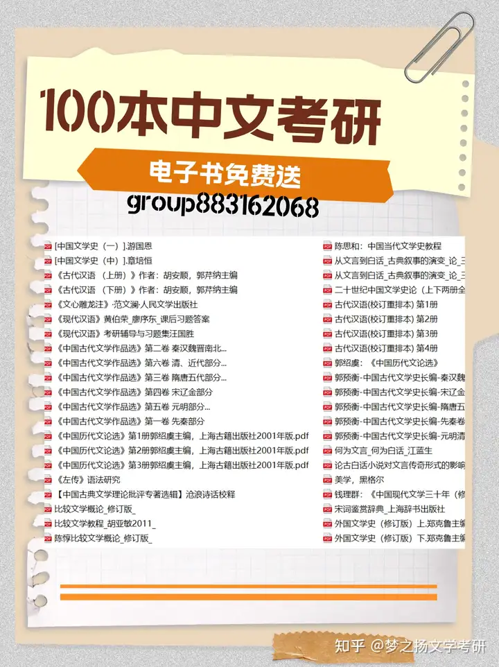 中国语言文学考研100本电子书送 - 知乎