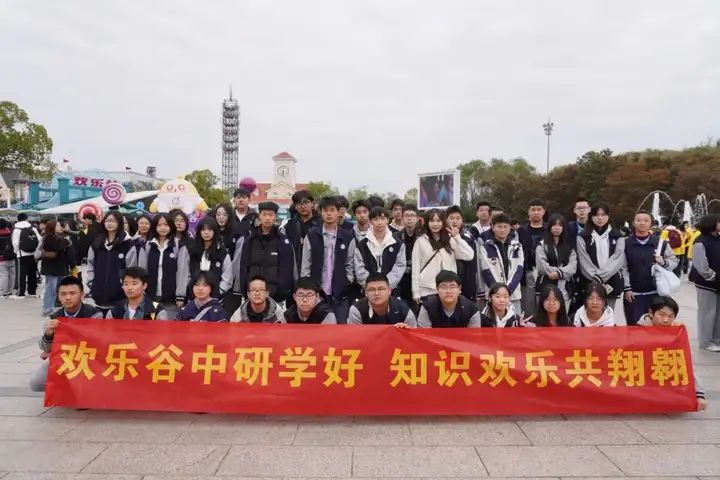 秋探欢乐谷 “研”续青春梦|塘栖校区2024级新生秋季研学活动(图18)