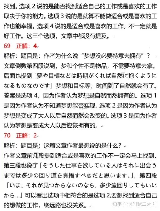 19年12月日语n2答案及解析 完整版 知乎 19年12月日语n2答案及解析 完整版 知乎