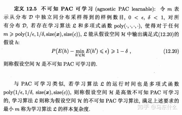 计算学习理论 Pac From 西瓜书 解析 知乎