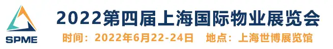 不看后悔（上海国家会展中心物业公司）2020全国物业展会，(图1)