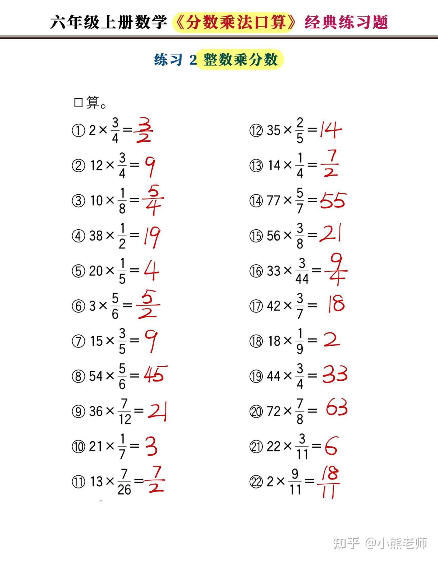 六年级上册数学 分数乘法口算 经典练习题 附图解法夺分技巧 知乎