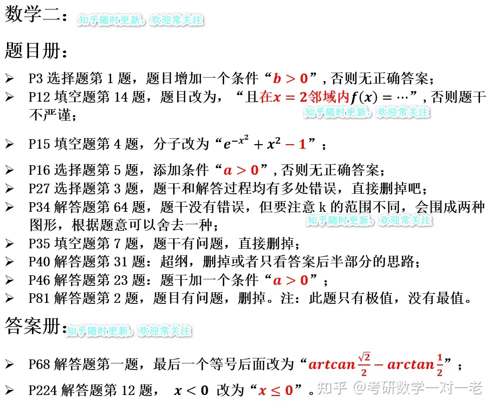 2023考研数学汤家凤接力题典1800勘误（2024已更新） - 知乎