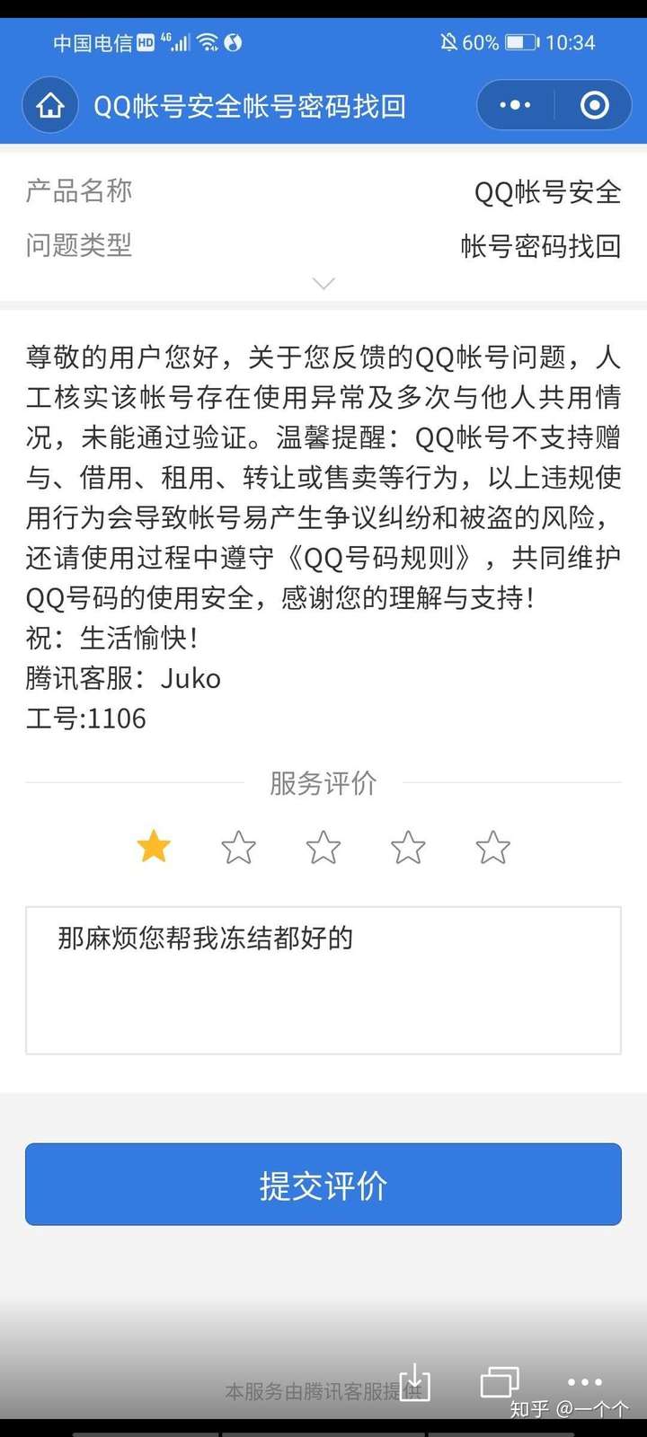 qq申訴失敗賬號被盜全面分析知識騰訊qq申訴隱藏機制