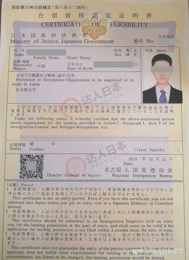 达人日本,日本留学