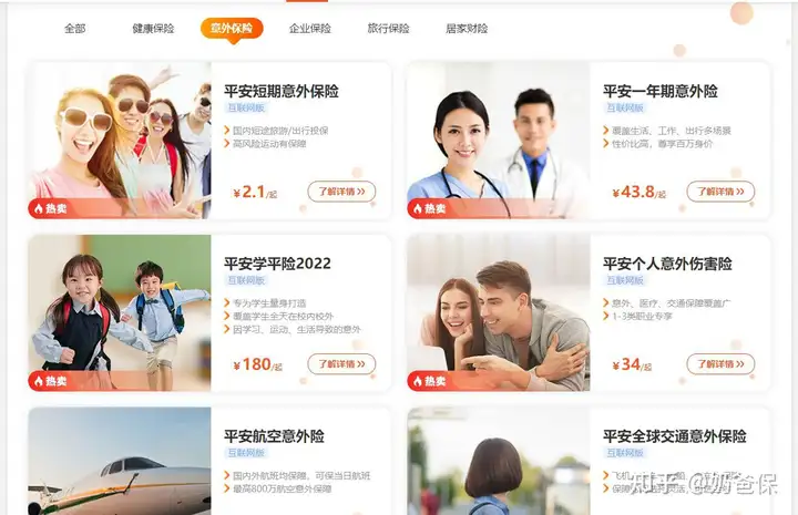 平安意外险哪款好？一年多少钱？官网产品详解（短期意外险/一年期意外险/学平险2022/驾乘意外伤害险/道路交通E款/冬梦滑雪险）(平安意外险值得购买吗)